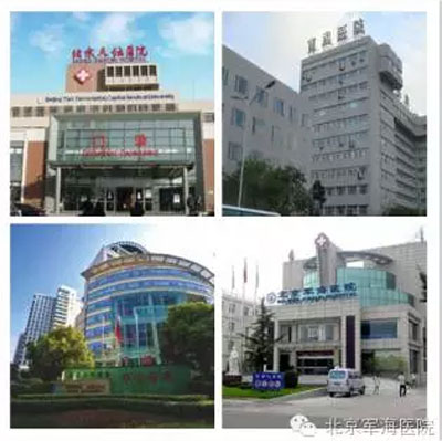 北京军海医院远程医疗会诊中心正式开通